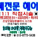 이레헤어숍