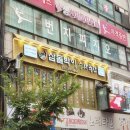 삼돌박이수라육간