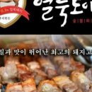 맛도야지 - 의왕시 | 맛도야지