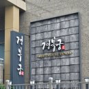 경복궁블랙오크우드점 | 서울 코엑스 환갑잔치 경복궁 블랙 오크우드 후기