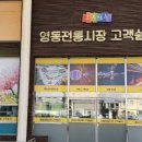 영동 이미지