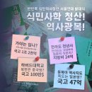 식민사관 타도 역사광복 서울연대 출범 이미지