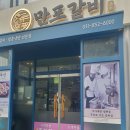 만포야채 | 의정부 돼지갈비 맛집 만포갈비 점심 후기