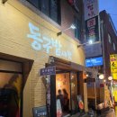 새참가게 | 구로디지털역 맛집 동구밭새참 순살아구찜 술안주추천