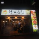 정철황소곱창 | [수원맛집] 풍자 또간집 1위, 정철황소곱창 후기(캐치테이블 Tip 포함)