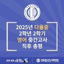 다율중학교 이미지