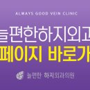 늘편한하지외과의원 이미지