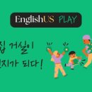 애플잉글리쉬학원 | 우리집 미국 만들기 프로젝트 🇺🇸 - 잉글리쉬어스 무료체험 후기