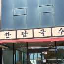 추자식품 | 애월 고기국수 추천 오션뷰 한담국수 곽지애월점 아기랑