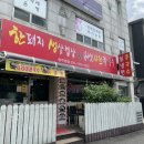 한돼지생삼겹살&버섯샤브칼국수