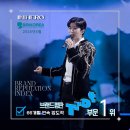 브랜드평판 6월 '트로트가수부문' 66개월 연속 압도적 1위! 축하합니다 🎉 이미지