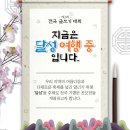 2020-03-0284 | 제2회 전국 글쓰기 대회 '지금은 달성 여행 중입니다.' (09.01~10.31)