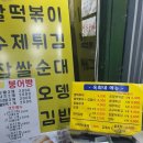 옥희네떡볶이 - 유성구 문화원로 54 | 옥희네떡볶이
