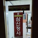 삼신목욕탕 이미지