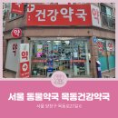 목동건강약국 이미지