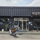 취암반점 | 논산중국집 취암반점