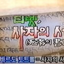 KBS NHK 세계의 창 - 티베트 ＜사자의 서＞ 1부, 2부 이미지