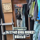 풍류365 | 풍류스노우에서 바인딩 직접 보고 샀어요💰 스노우보드샵추천 이유