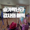 숟가락난타 1급 자격 과정 이미지