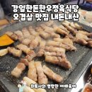 강일한돈한우정육식당 이미지