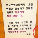 오군수제고로케