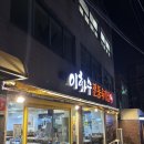 이화수전통육개장 동자점 이미지