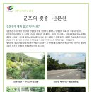 산본천 이미지