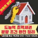 부영누리공인중개사사무소 | 남양주 도농역 초역세권 부영 애시앙, 1억7,500만 원...다산신도시 인프라 누리며 넓은 집으로 이사하기