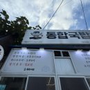 동합국밥 네이버블로그