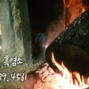 산내들 흑염소 이미지