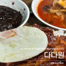 대오아파트 | 군산 중국집 다다원, 생활의달인 중화비빔밥 맛집 웨이팅 후기