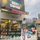 우지커피 충남내포신도시점 이미지