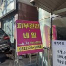 써니뷰티테라피 | [W14_예신관리] 부천 신중동 모공관리 써니뷰티 부천상동점 ㅣ 피부관리는 역시 샵에서,,