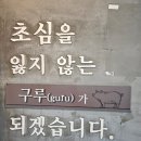 구루냉동삼겹살