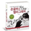 나만의 캘리그래피 이미지