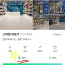 스마일의료기 이미지