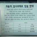 동인1급자동차정비검사소