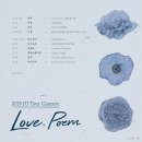 💜🐥갓지은밥 Love, Poem 티켓팅 달글🐥💜 이미지