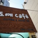 도예카페예현