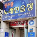 도레미노래방 이미지