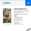 원예 테라리움 | 🌱 청년센터 원예지도사 후기 | 테라리움 | 힐링 | 절화 | 분화 | 하길 잘했어! | 감사