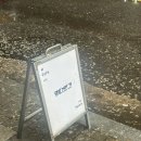풍년이용원