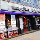 제주가흑돈애(제주家흑돈愛) 이미지