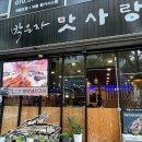 (주) 맛사랑 이미지