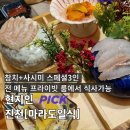 마라도일식 | 진천마라도일식,모임,상견례로 주목받는곳