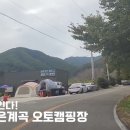 [미눈네 캠핑일기] 김천맑은계곡오토캠핑장,어설펐지만... 무작정 시작된 우리의 첫 캠핑, 캠린이의 시작