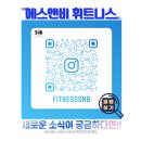 에스앤비피트니스 네이버블로그