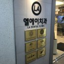 엘에이치과의원 이미지
