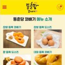 동춘당 꽈배기 - 청주시 청원구 내수읍 | 동춘당 꽈배기