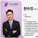 5369 | 대전서구세무사 선임하시기 전 참고해야할 두가지 사항은?